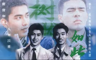 【树犹如此刻在你心底的名字】真人还原混剪｜｜“树犹如此，人何以堪”