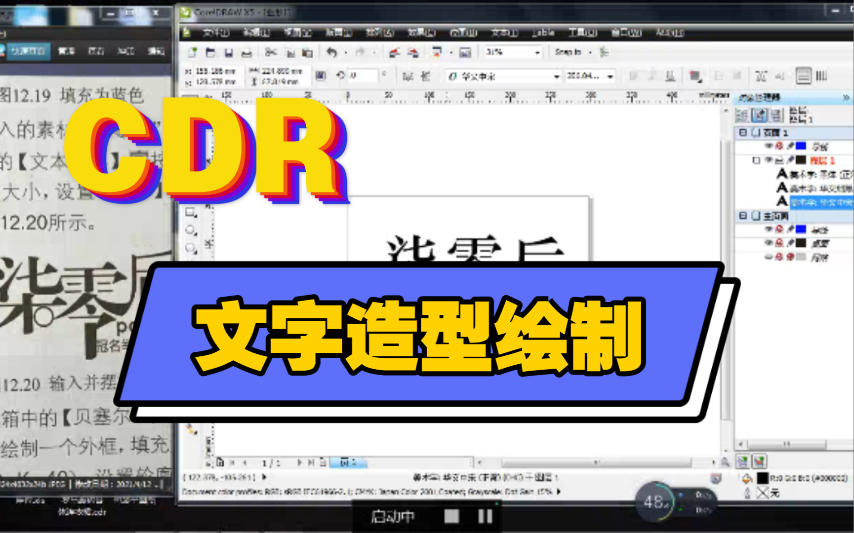 【CorelDRAW基础】CDR—文字快速拆分、修剪、重组、阴影,绘制简单的文字标牌.哔哩哔哩bilibili