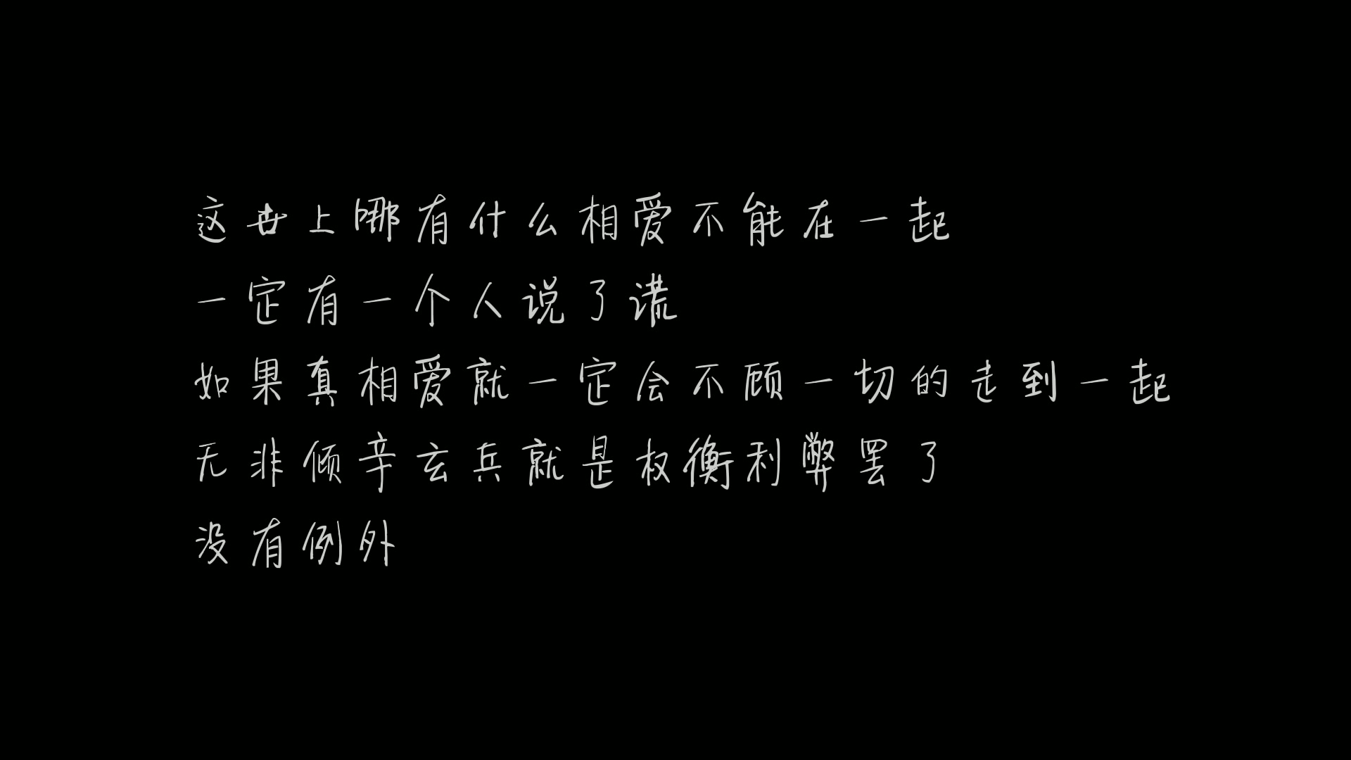 所以你只是心动过并没有坚定的选择我对吗