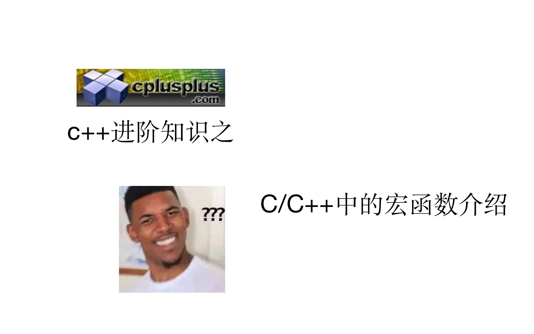 C/C++中的宏函数介绍哔哩哔哩bilibili