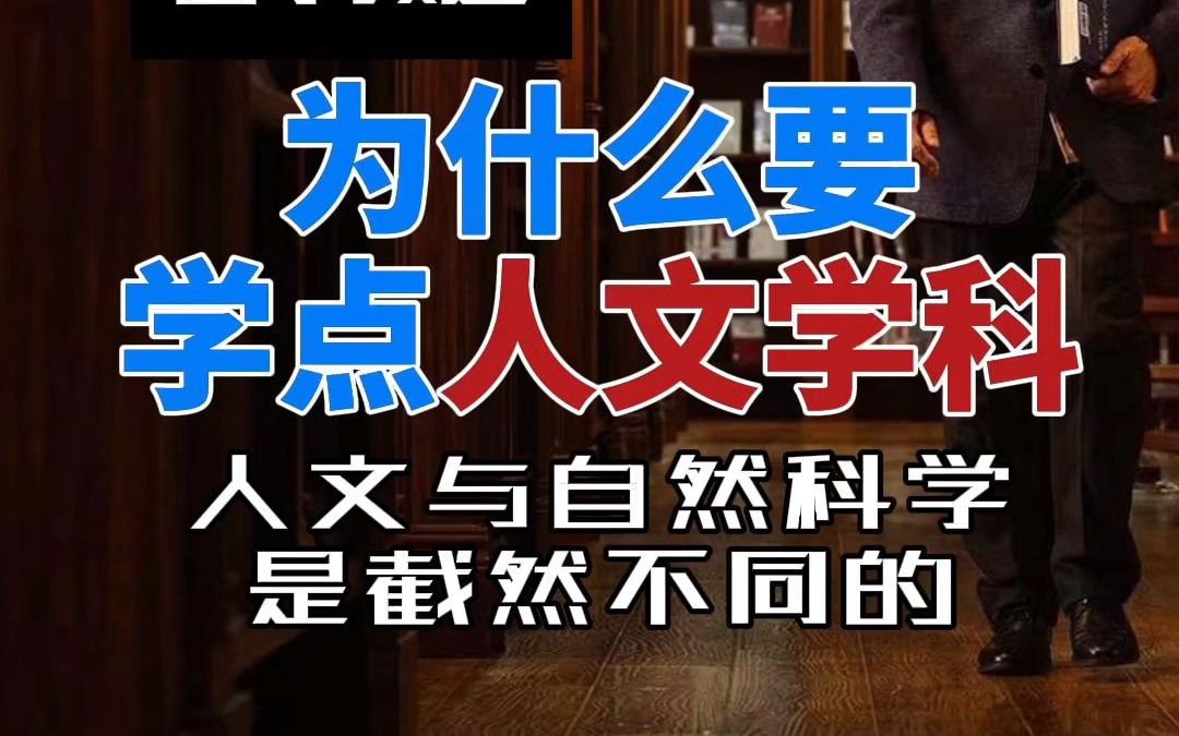 学点人文学科,能让我们变得平静.哔哩哔哩bilibili