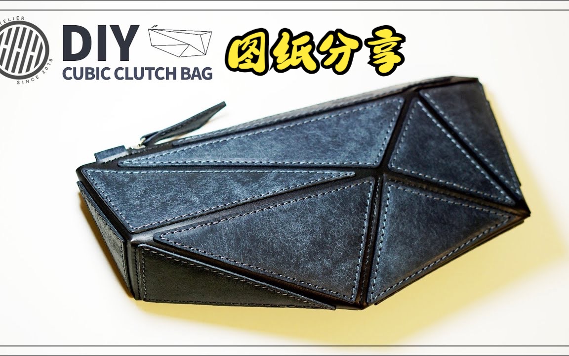 hah041图纸分享手工皮具制作几何拼接手包