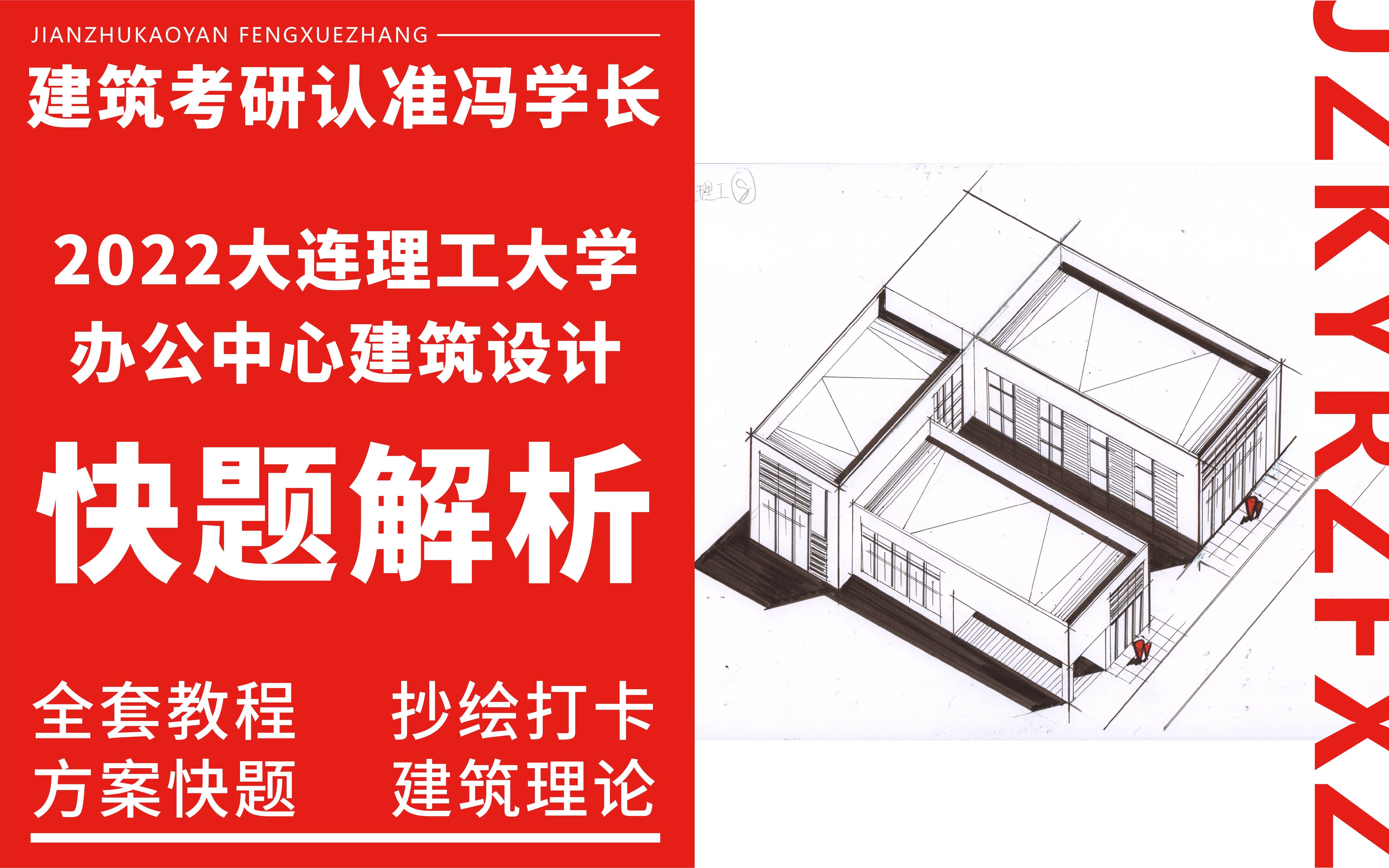 【状元绘】大连理工大学2022年办公中心建筑设计哔哩哔哩bilibili