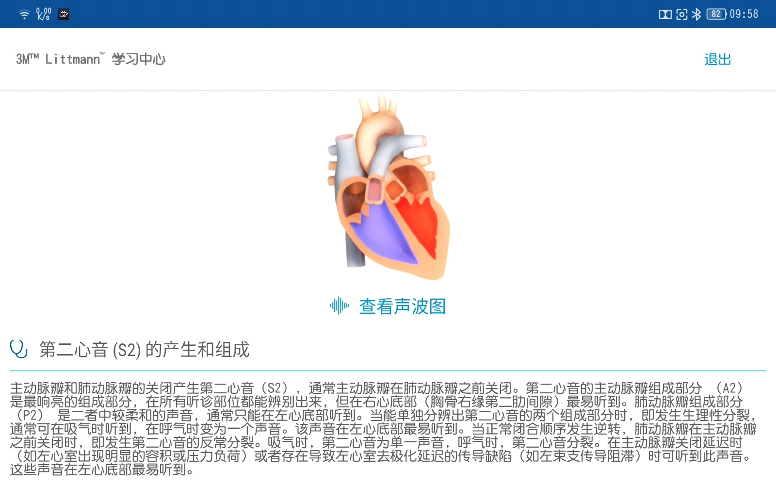 心肺听诊音--第二心音