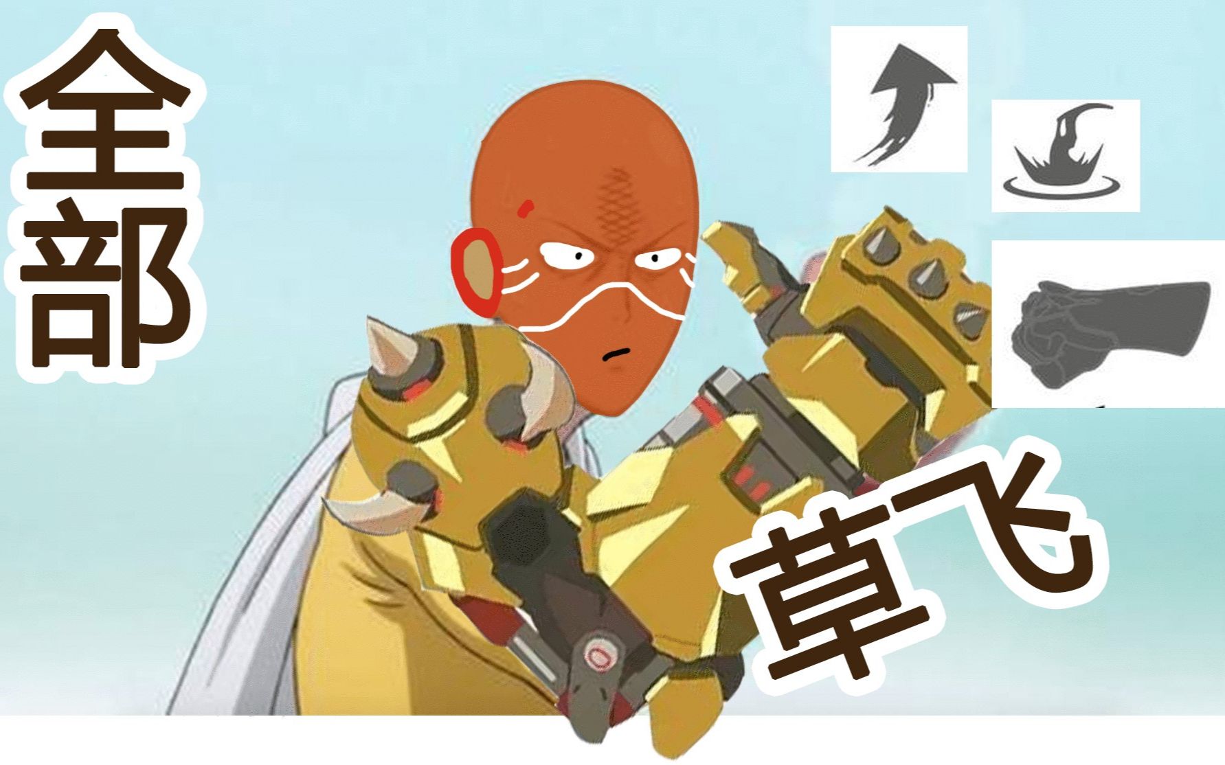 活动作品mlg美式鬼畜当守望新人开始玩c位时