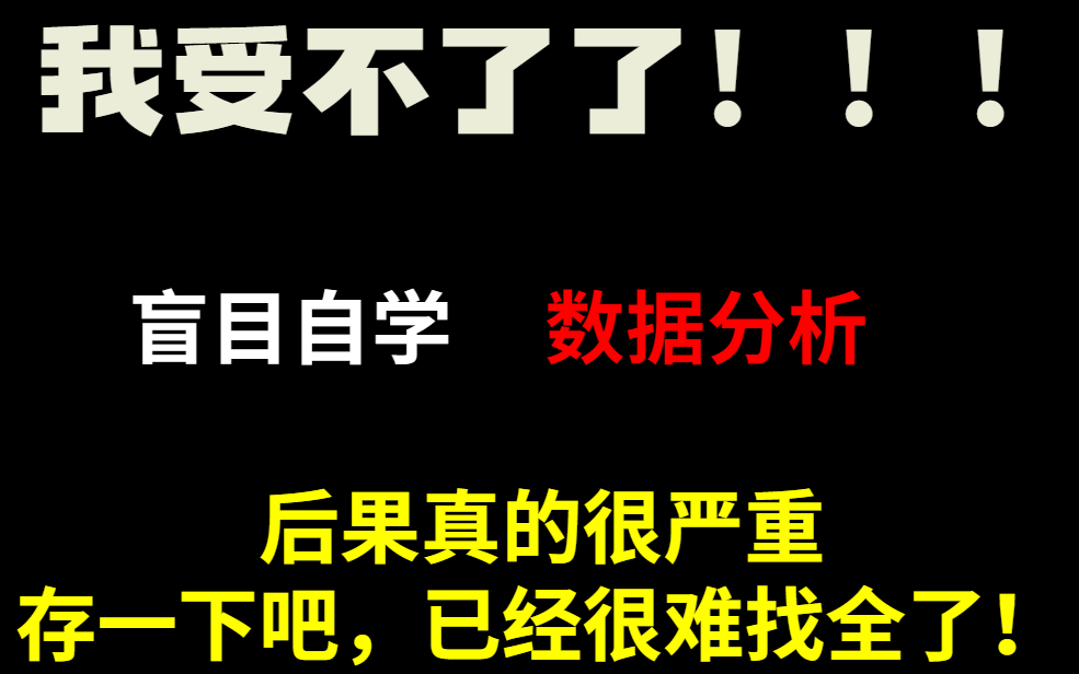 [图]2022最新版业务数据分析|整合业务、电商、各种案例教程