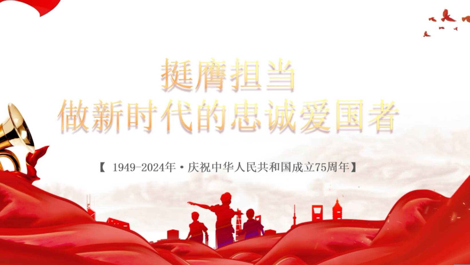 做新时代的忠诚爱国者(1)