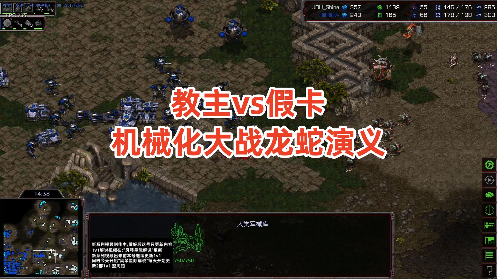 星际争霸 教主vs假卡 机械化大战龙蛇演义,就差一点点