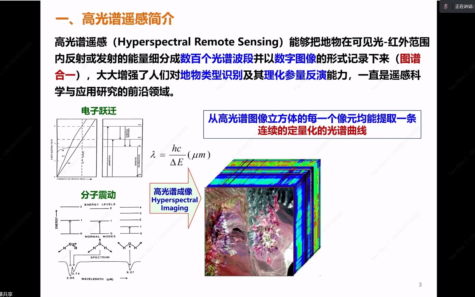 20230107张兵研究员岩矿高光谱遥感哔哩哔哩bilibili