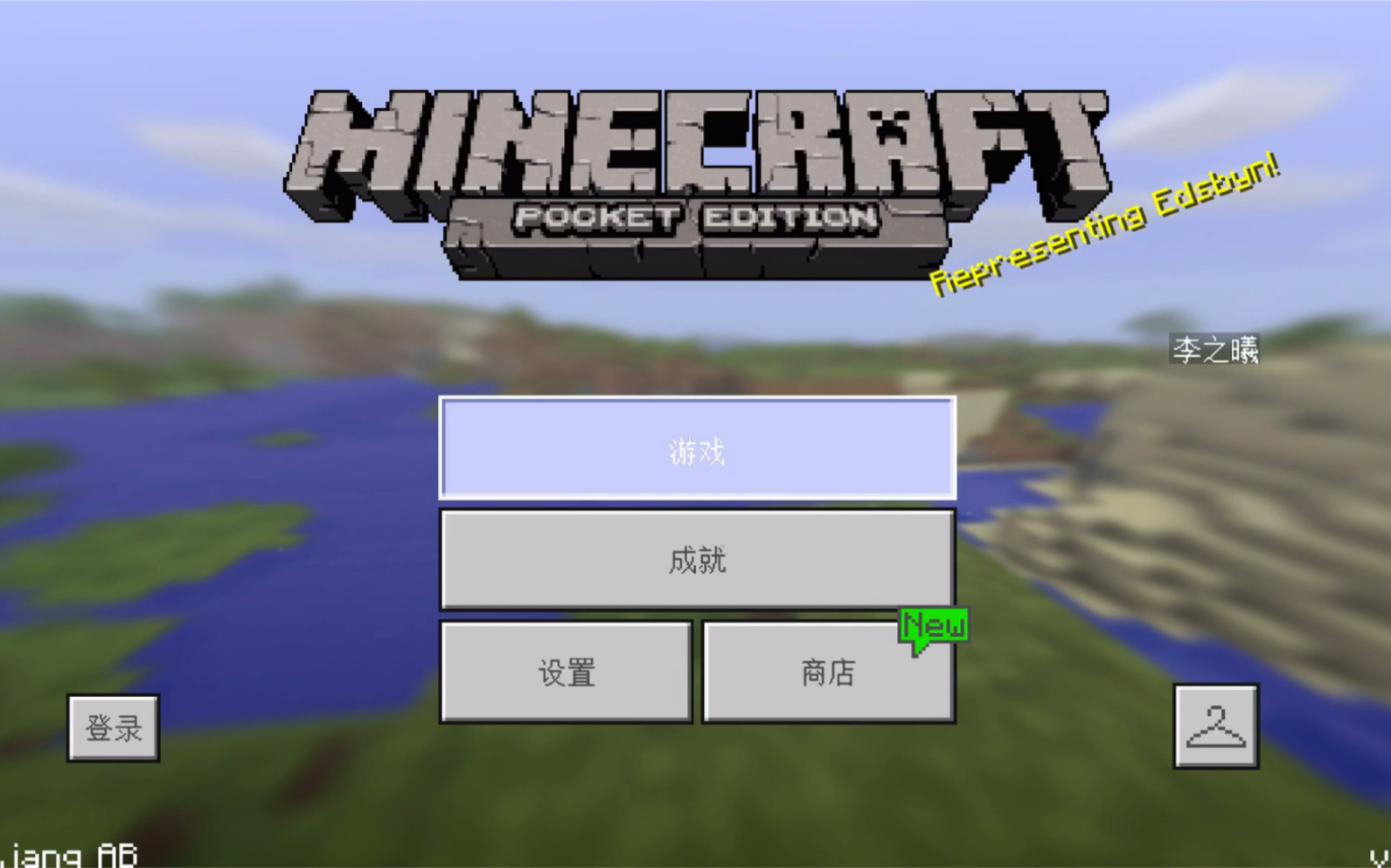 [图]花45元买了正版【Minecraft】结果第二天就被告知网易代理是什么体验？