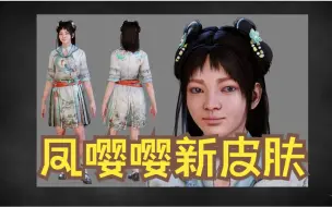 Download Video: 「黑猫杀机资讯」凤嘤嘤&你珍又出新皮肤！前瞻~猫猫狗狗！