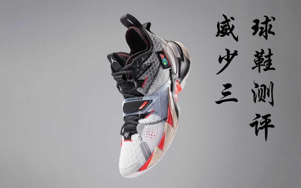 【厂里谈鞋】 威少3 球鞋测评17年的胡明轩第一次参加全运会的时候还