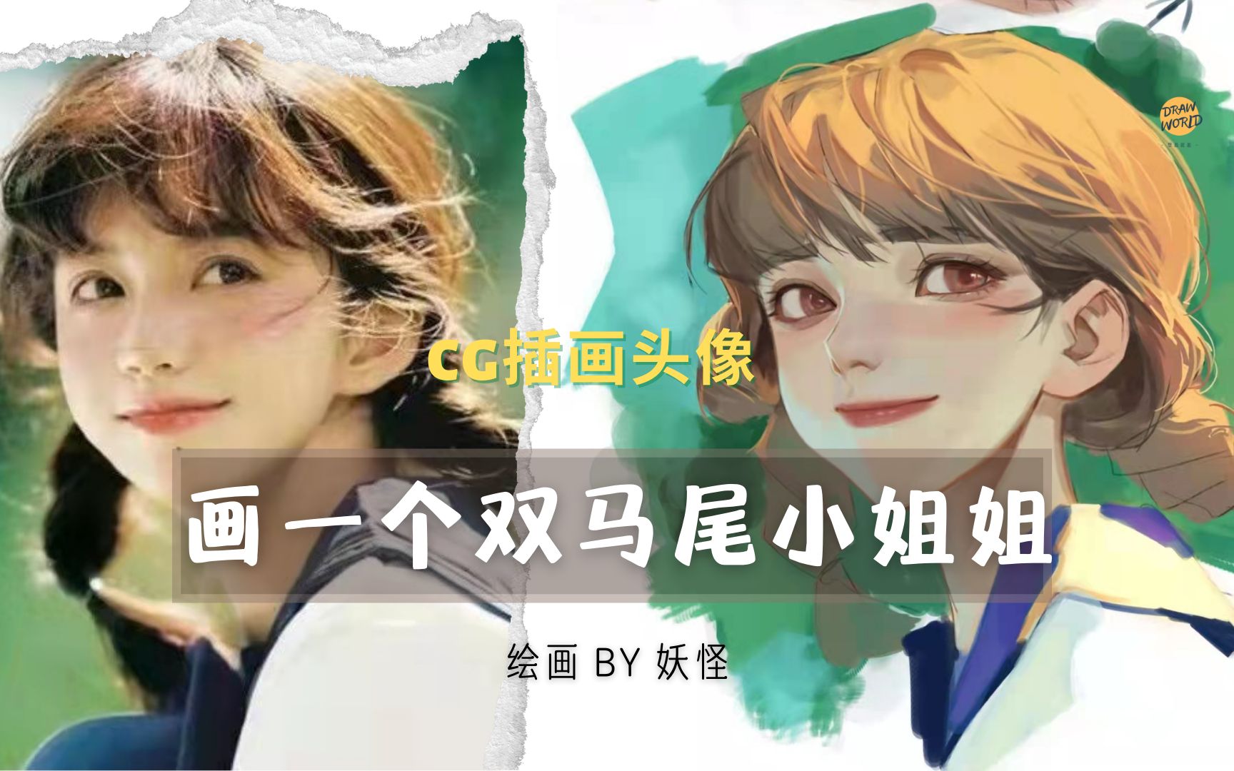 CG插画头像|100倍速 画一个双马尾小姐姐哔哩哔哩bilibili