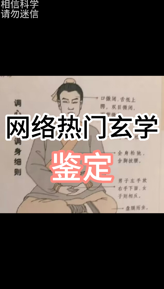 [图]网络热门玄学鉴定（丹道篇一）