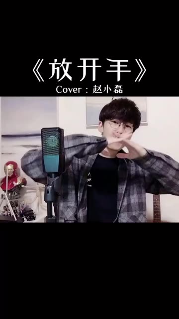 放开手哔哩哔哩bilibili