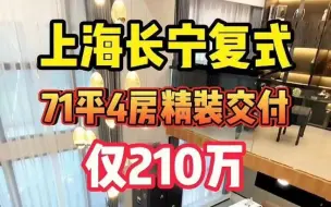 Download Video: 210万买一层送一层,到手142平