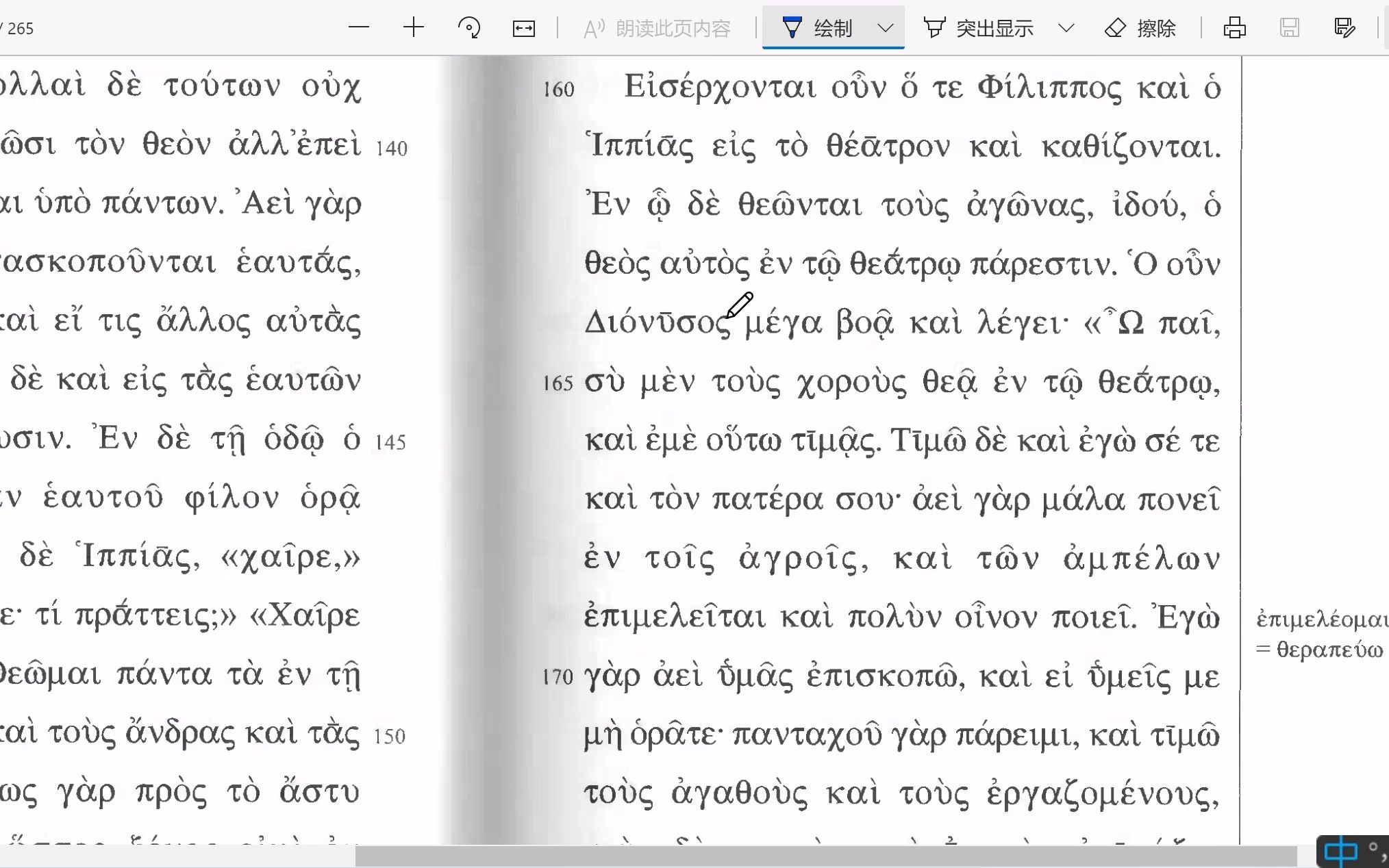 [图]古希腊语教程 I Athenaze第八章（4）I 梦到了狄俄尼索斯