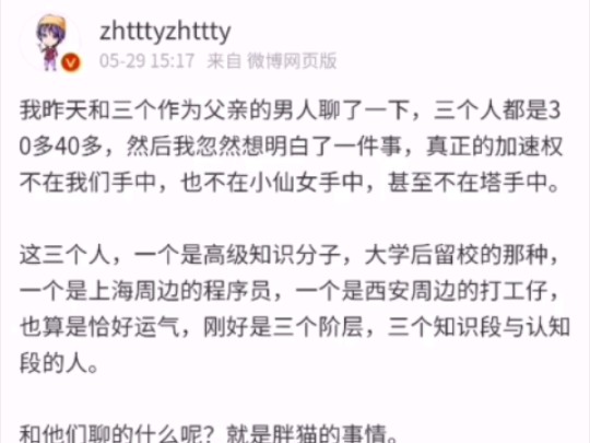 真正的加速决定权,其实是在受到新教育的那一代手里.哔哩哔哩bilibili