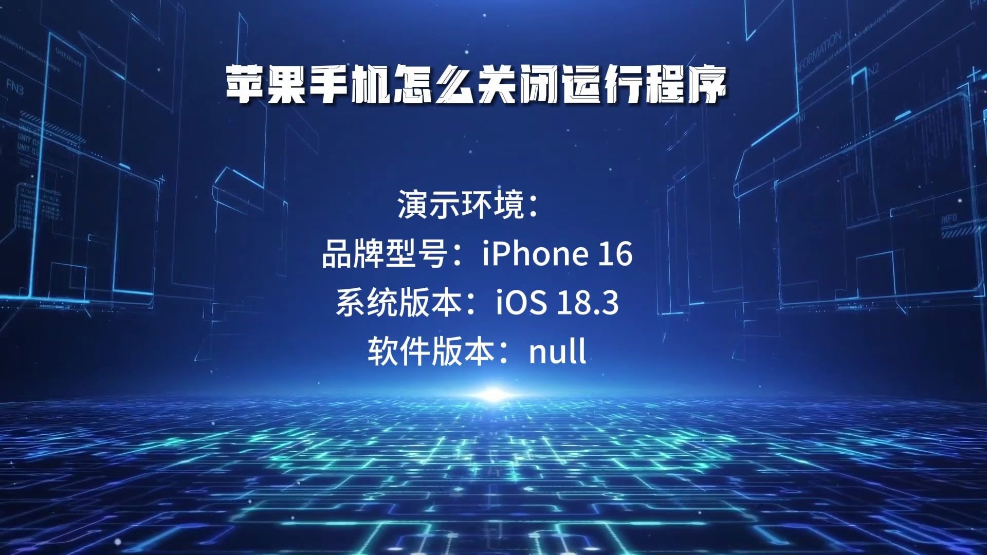 苹果手机怎么关闭运行程序