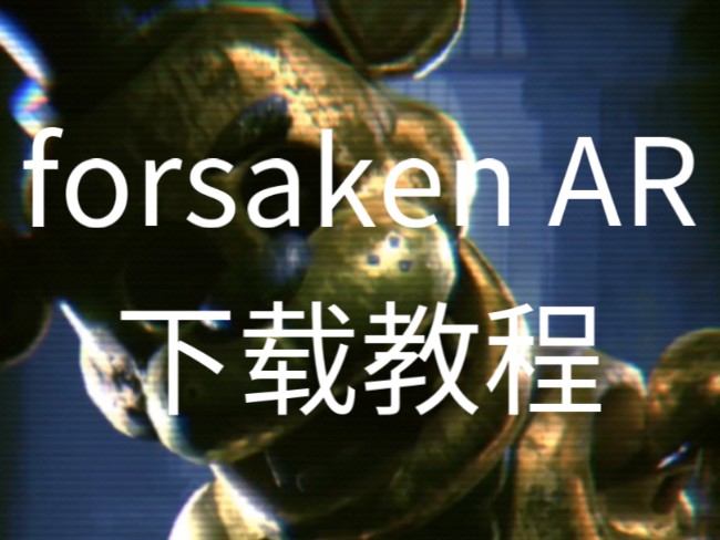 forsaken AR怎么下载