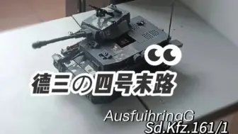 Descargar video: [模型记录]全冠四号定格动画/AusfuihringG Sd.Kfz.161/1