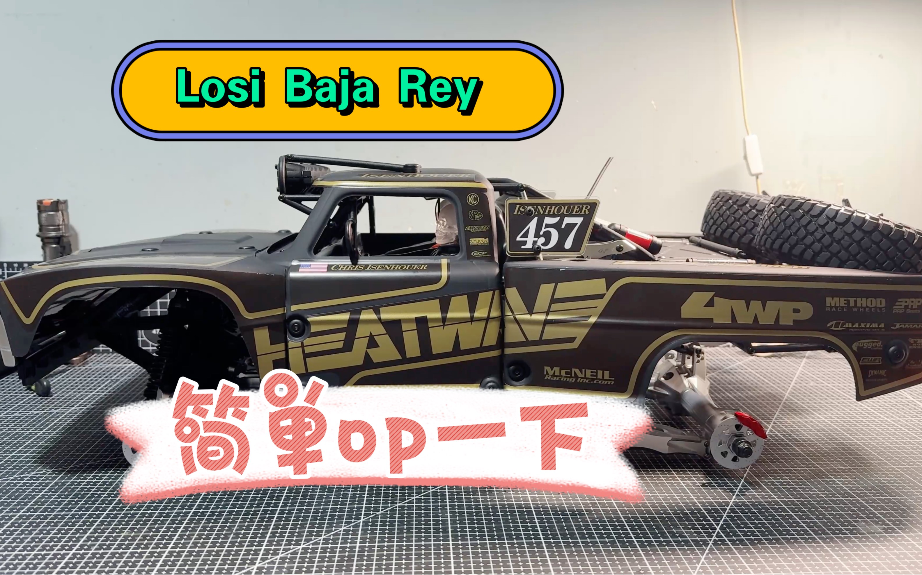 Losi Baja Rey 2.0 简单op一下 如果只买一台后直桥短卡，你会选 - 哔哩哔哩