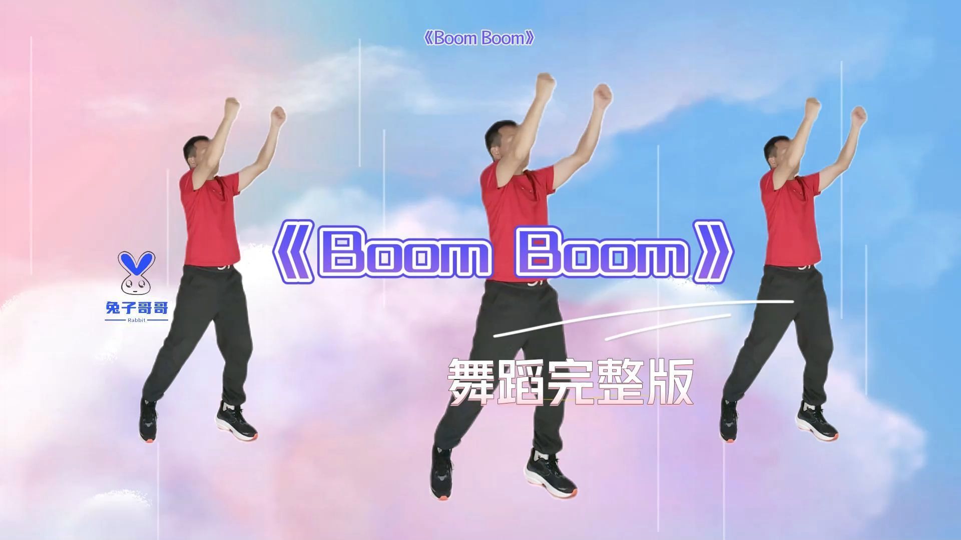 [图]幼儿动感舞蹈《Boom Boom》跟着节奏动起来吧 #幼儿舞蹈 #幼儿律动 #幼儿园早操