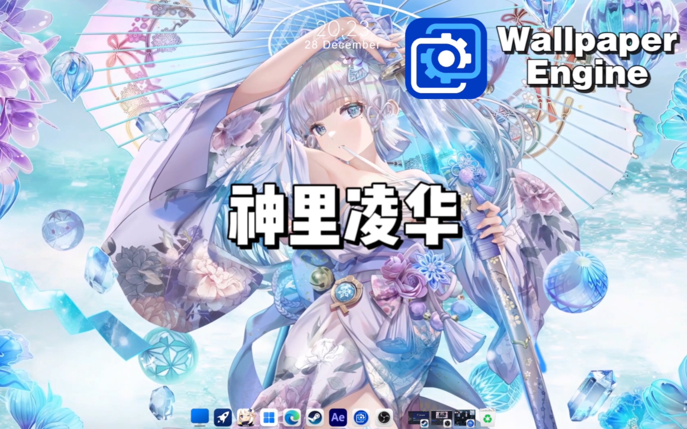 [图]【Wallpaper Engine】动态壁纸推荐：神里凌华篇