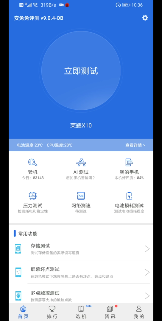 荣耀x10娱乐兔新版本跑分麒麟820能用几年呢