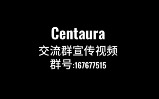 Centaura交流群宣传视频哔哩哔哩bilibili