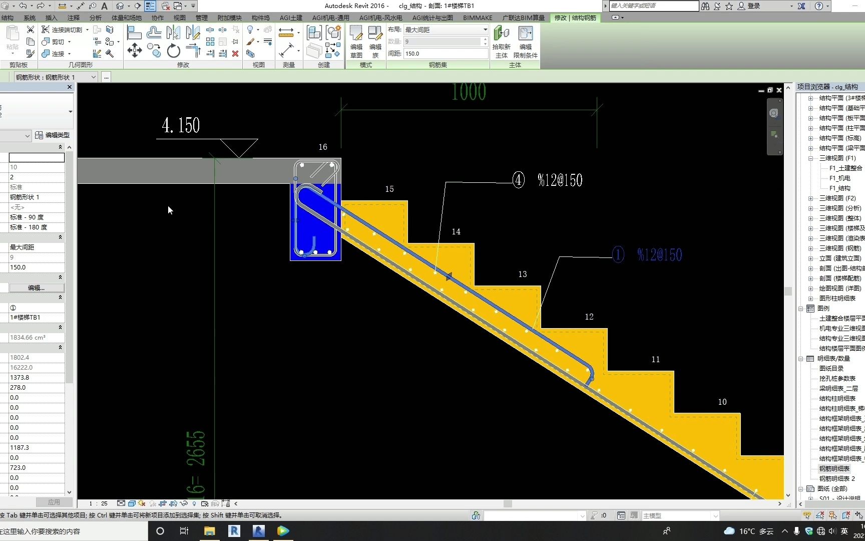 revit钢筋明细表哔哩哔哩bilibili