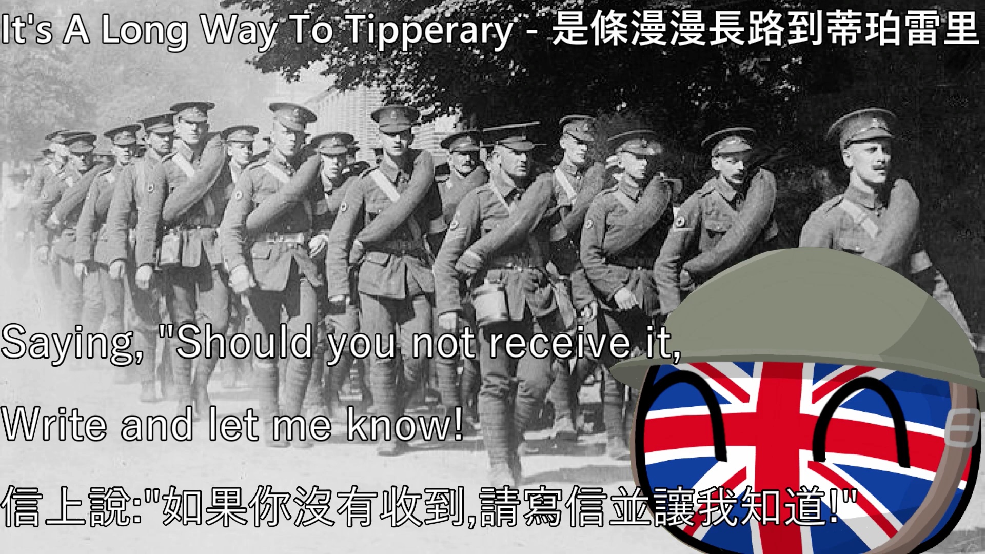 [图]【YouTube轉載】It's A Long Way To Tipperary - 是條漫漫長路到蒂珀雷里