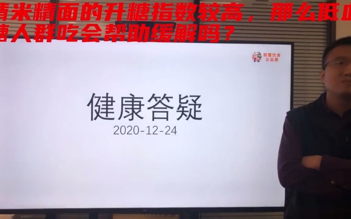 精米精面的升糖指数较高,那么低血糖人群吃会帮助缓解吗?哔哩哔哩bilibili