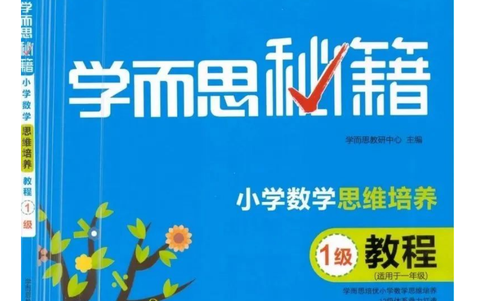 [图]【全1-6年级】《XES秘籍》讲解（一年级），含PDF教程、掌中宝