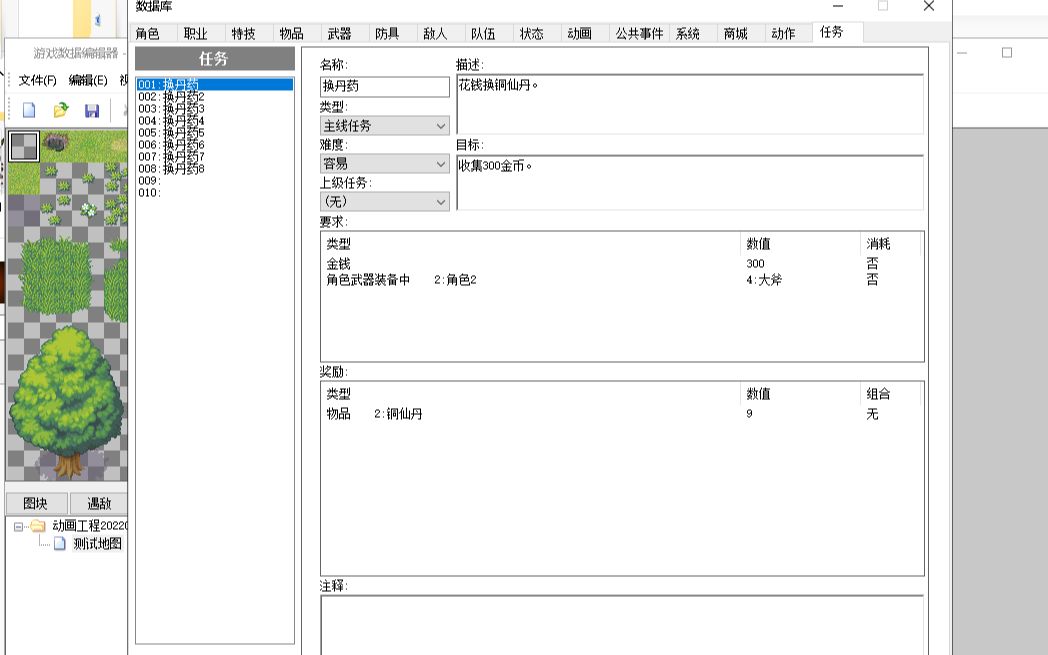 游戏制作数据编辑器调整调整任务数据编辑哔哩哔哩bilibili