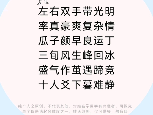 好好学习,爽字取名解析,掌握它起名更快乐取名改名,秋高气爽之爽字取名用字解析不懂就问,有问必答,义务简测姓名原创姓名学干货知识,起好名用字...