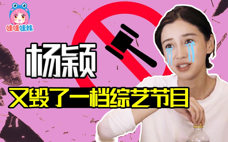 [图]看了杨颖的奇遇人生，她又毁了一档高口碑综艺！【哇妹】