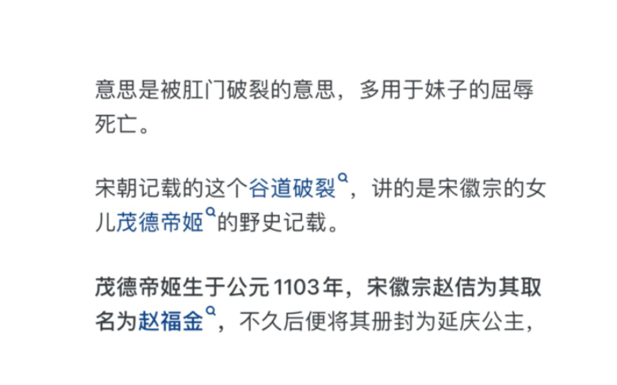 宋朝出现一种屈辱死法:“谷道破裂”,你可知是什么意思?哔哩哔哩bilibili