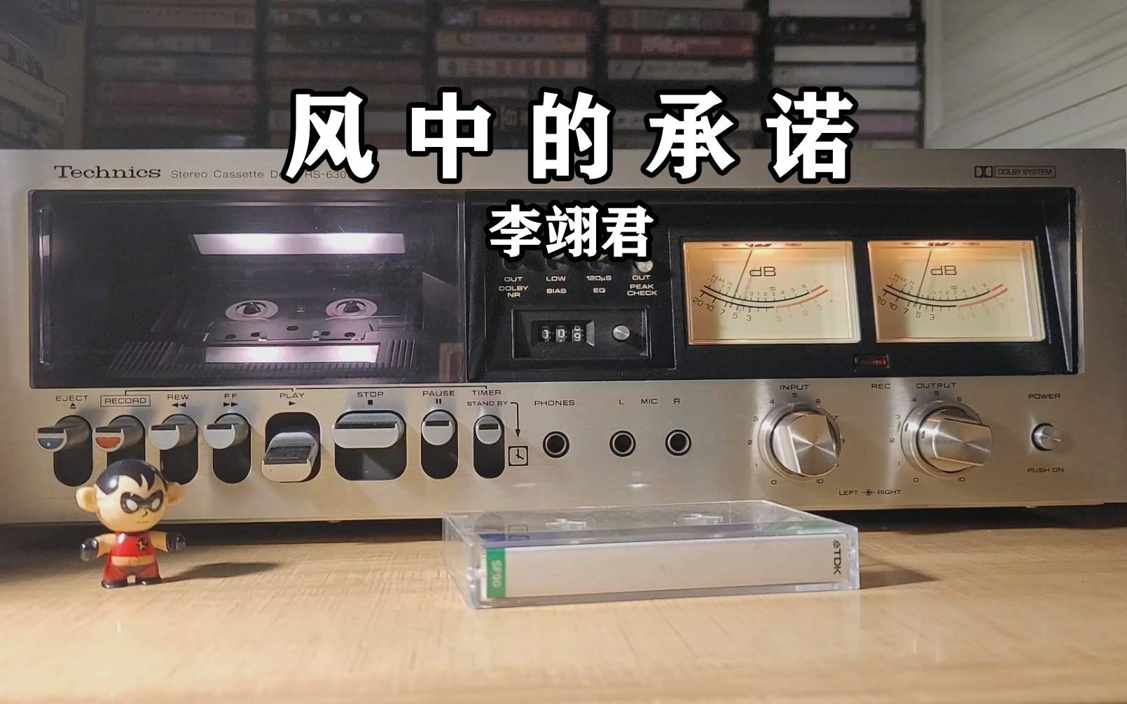 磁带试听,李翊君《风中的承诺》