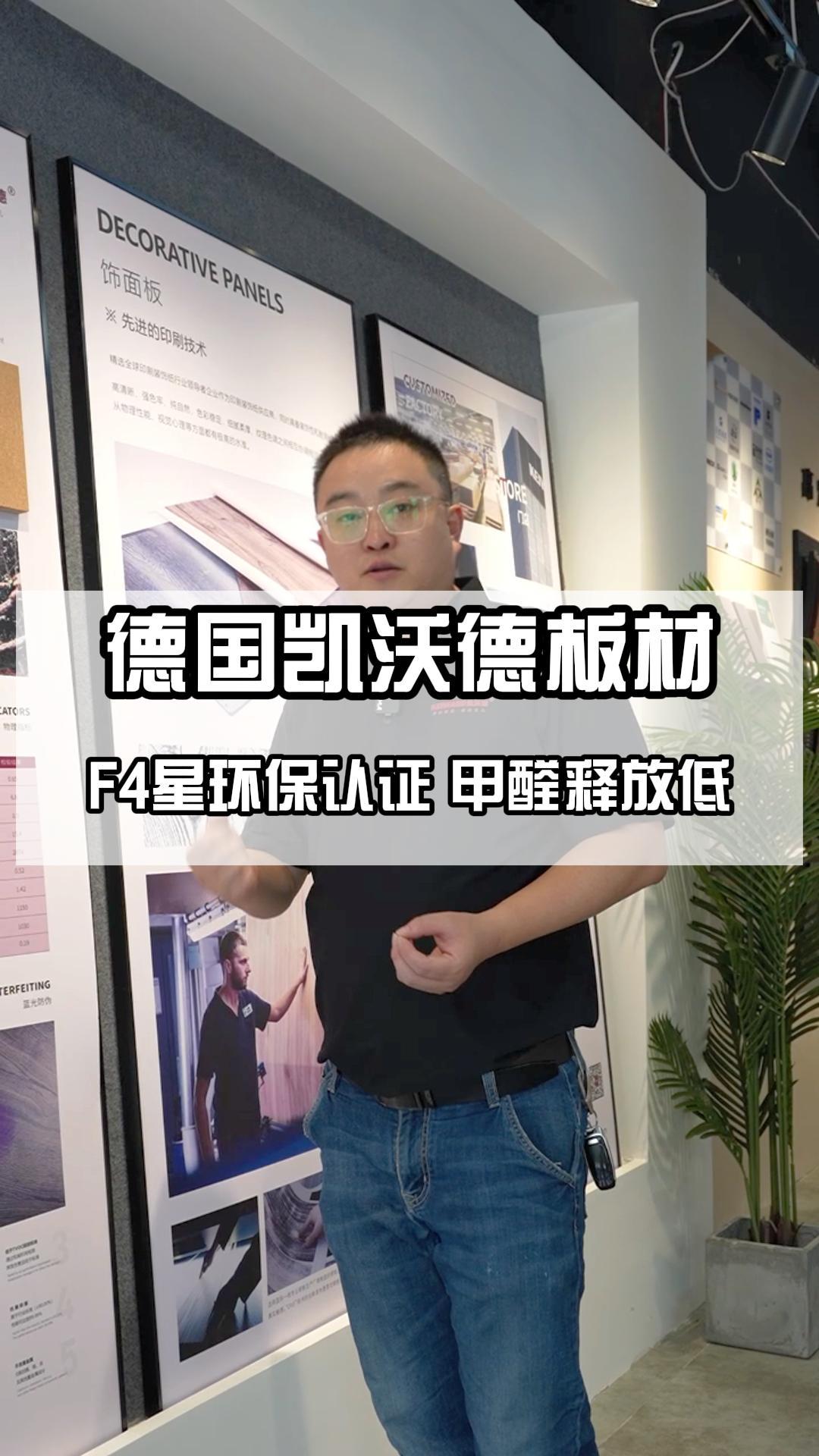 高定精板,甲醛释放量低,让您安心!