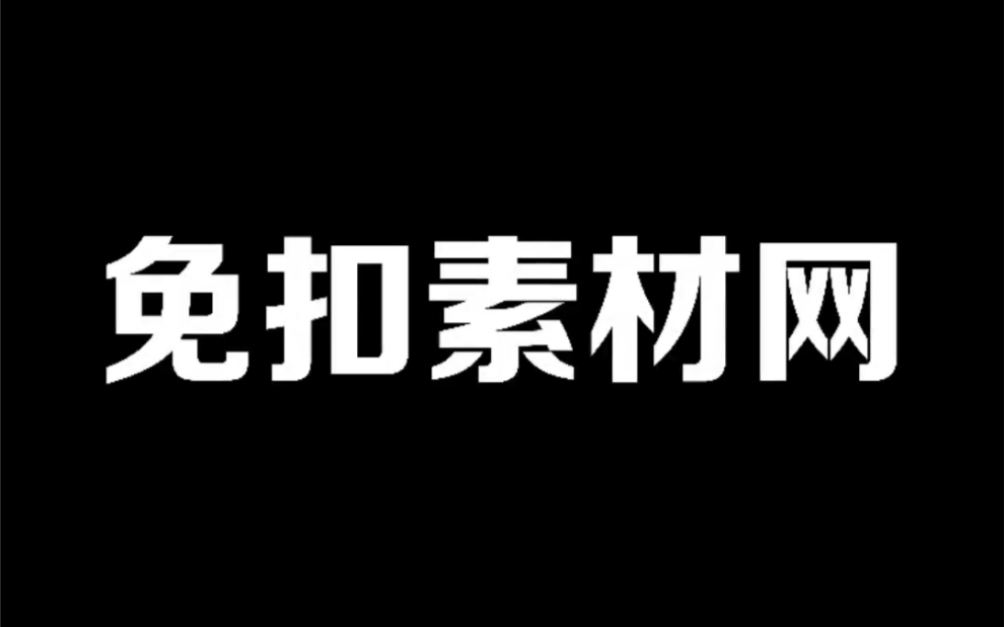 作为设计师的你还不知道这个png免扣素材网嘛哔哩哔哩bilibili