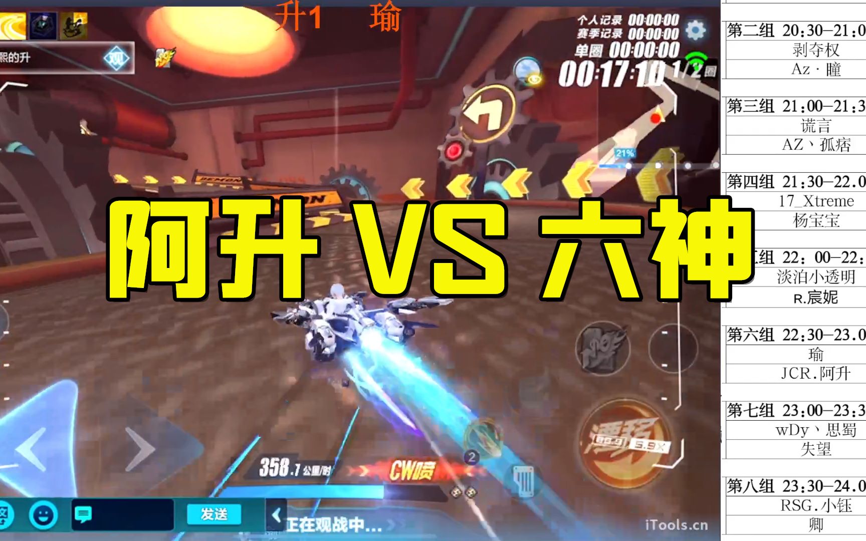 【贤鱼杯32进16】JCR.阿升 VS 六神 职业机甲也这么6?QQ飞车