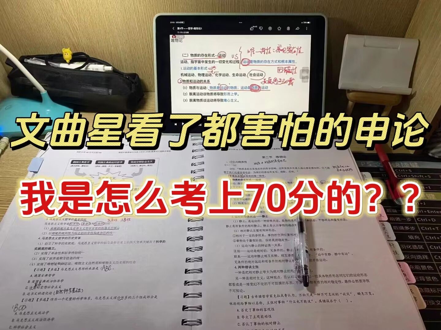 文曲星看了都害怕的国考申论,我是怎么一步步考上70分的?申论分享丨黄高山哔哩哔哩bilibili