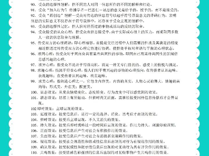 理论新闻传播学期末不挂科一次过,期末稳拿95+的秘密,原来是它哔哩哔哩bilibili