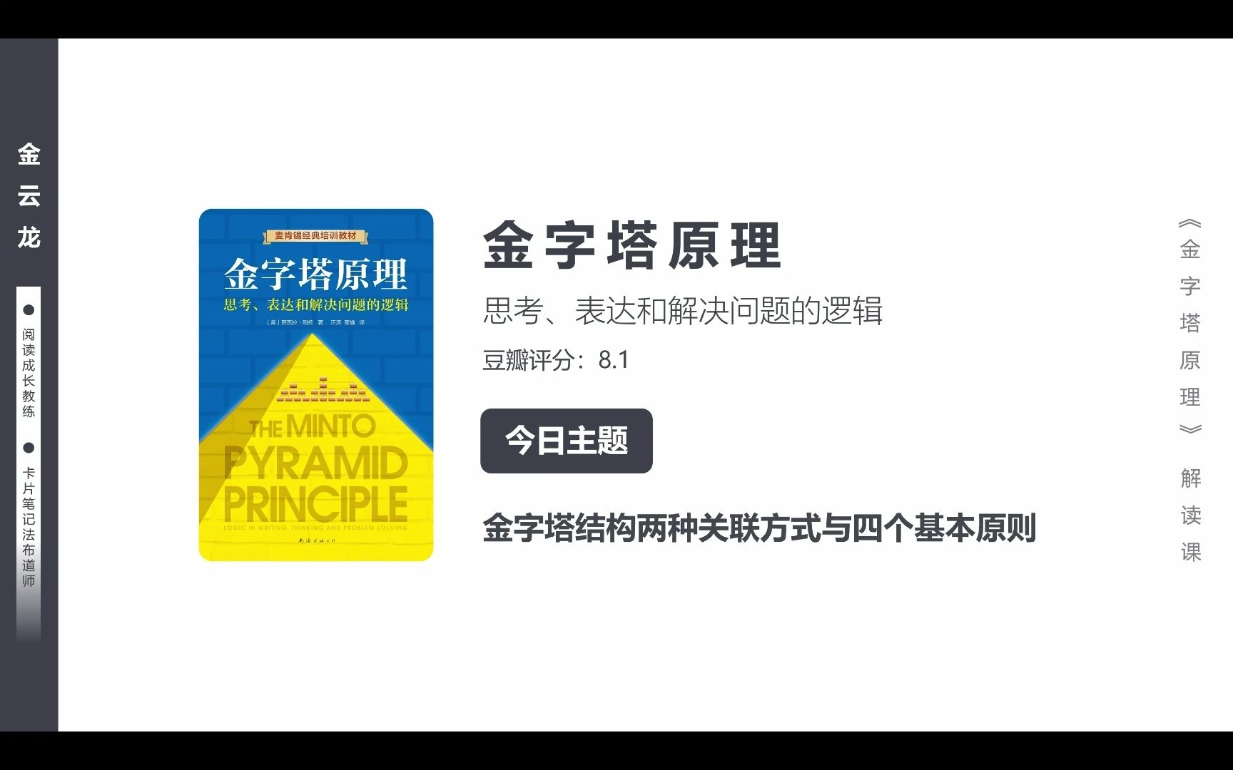 02 金字塔结构两种关联方式与四个基本原则哔哩哔哩bilibili