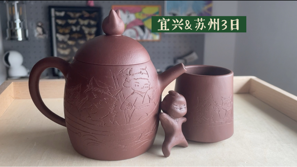 宜兴&苏州3日游