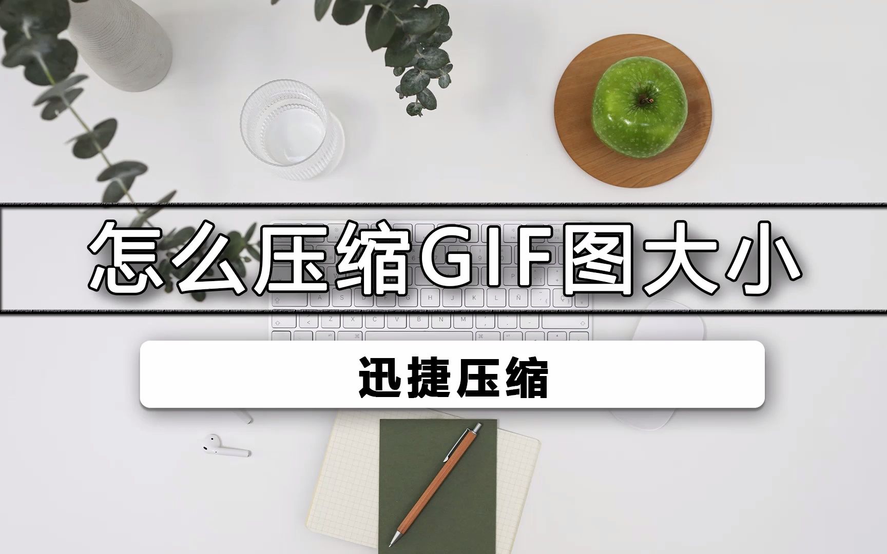 如何压缩GIF图大小哔哩哔哩bilibili