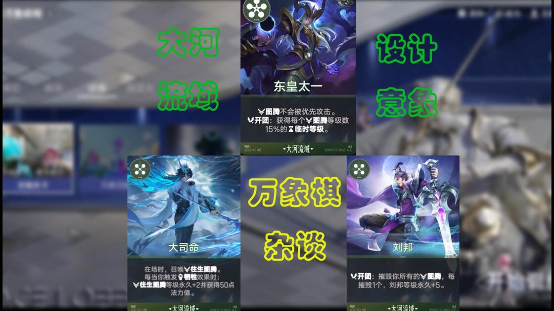 万象棋杂谈：大河流域的设计意象！契合与还原之间的平衡。_游戏热门视频