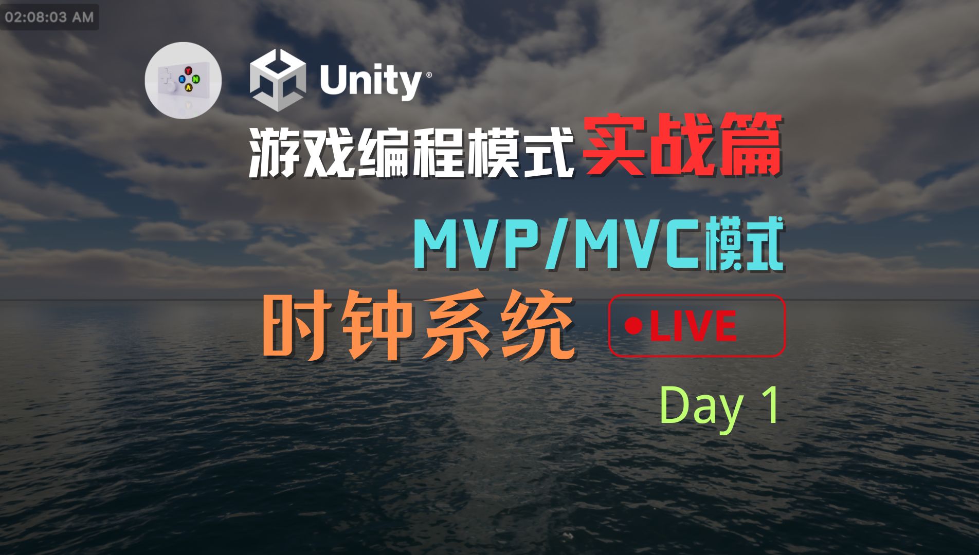 【Unity 教程项目制作】游戏编程模式实战篇  运用 MVP / MVC 模式制作一个时钟系统 Day 1哔哩哔哩bilibili