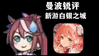 白银之城实机演示看完，配跟异环无限大坐一桌吗？